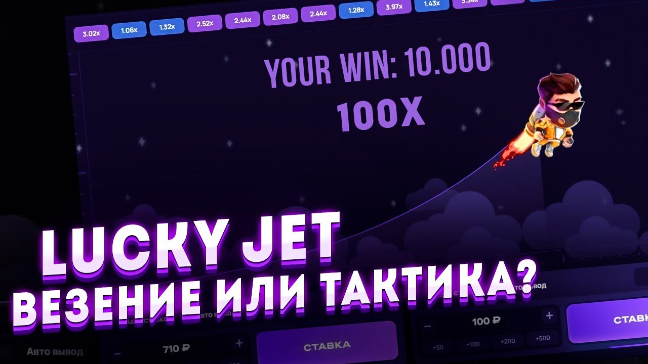 Тактика игры в Lucky Jet